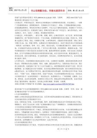 房地产产品策划--内容较多