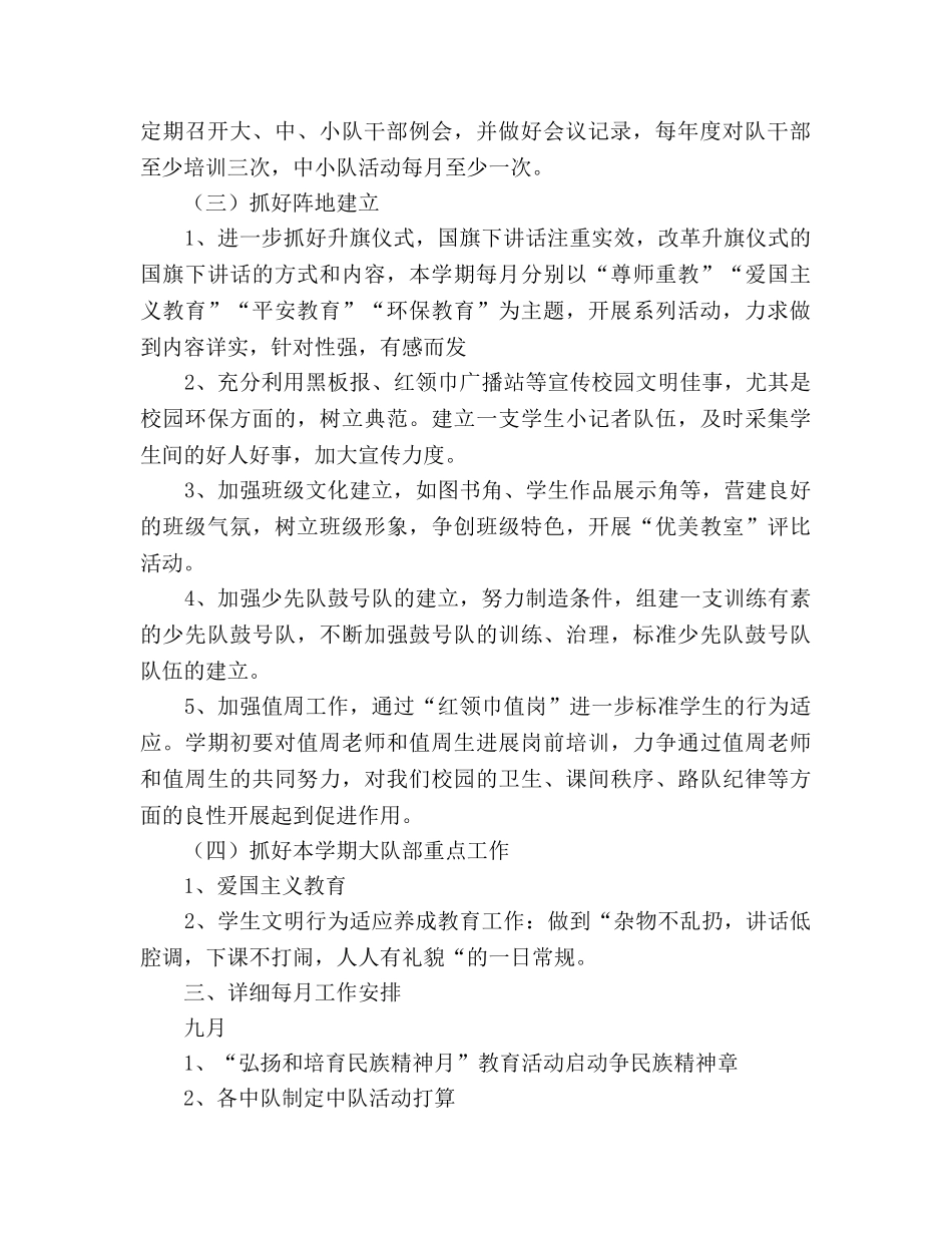 少先队中队工作参考计划 (2) _第2页