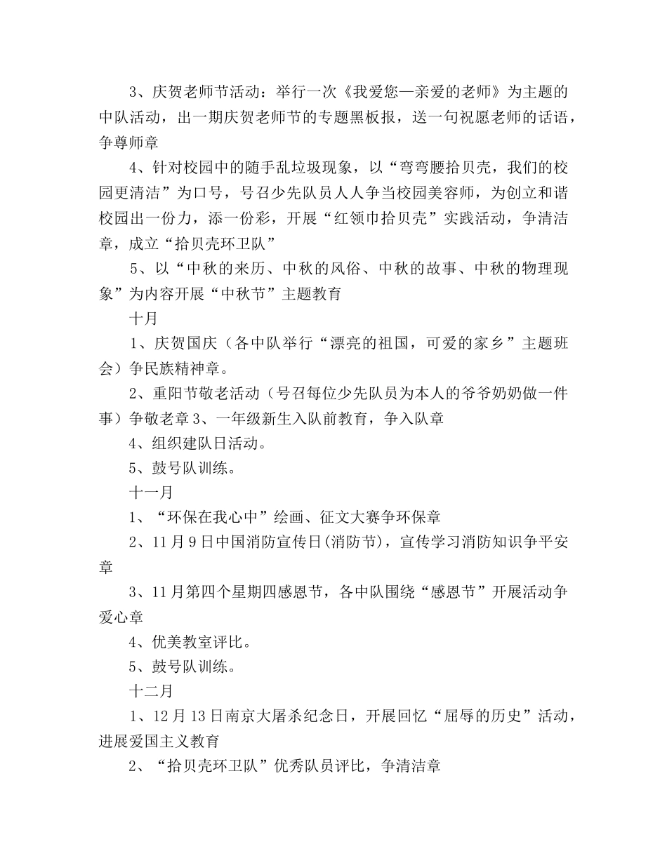 少先队中队工作参考计划 (2) _第3页