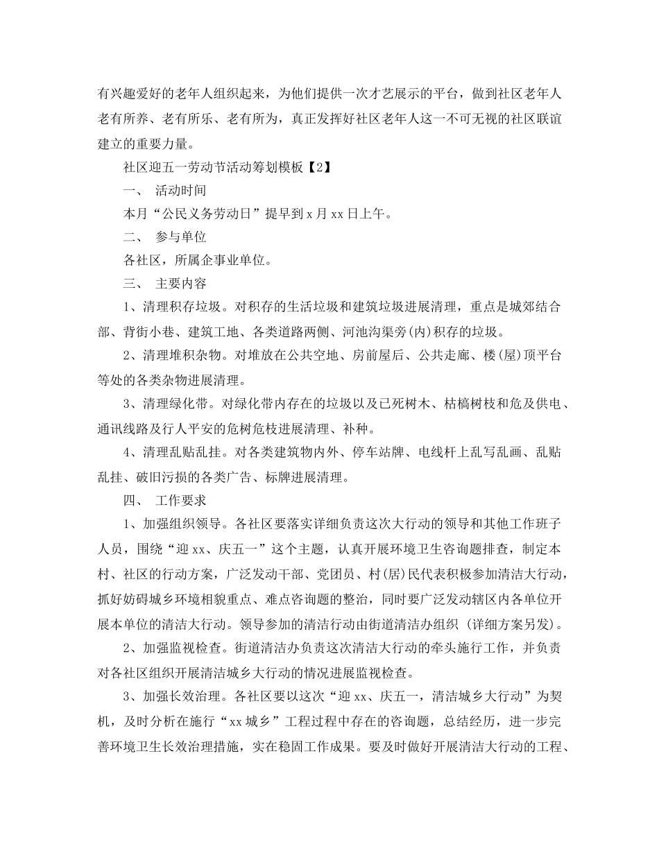 社区迎五一劳动节活动策划模板 _第2页