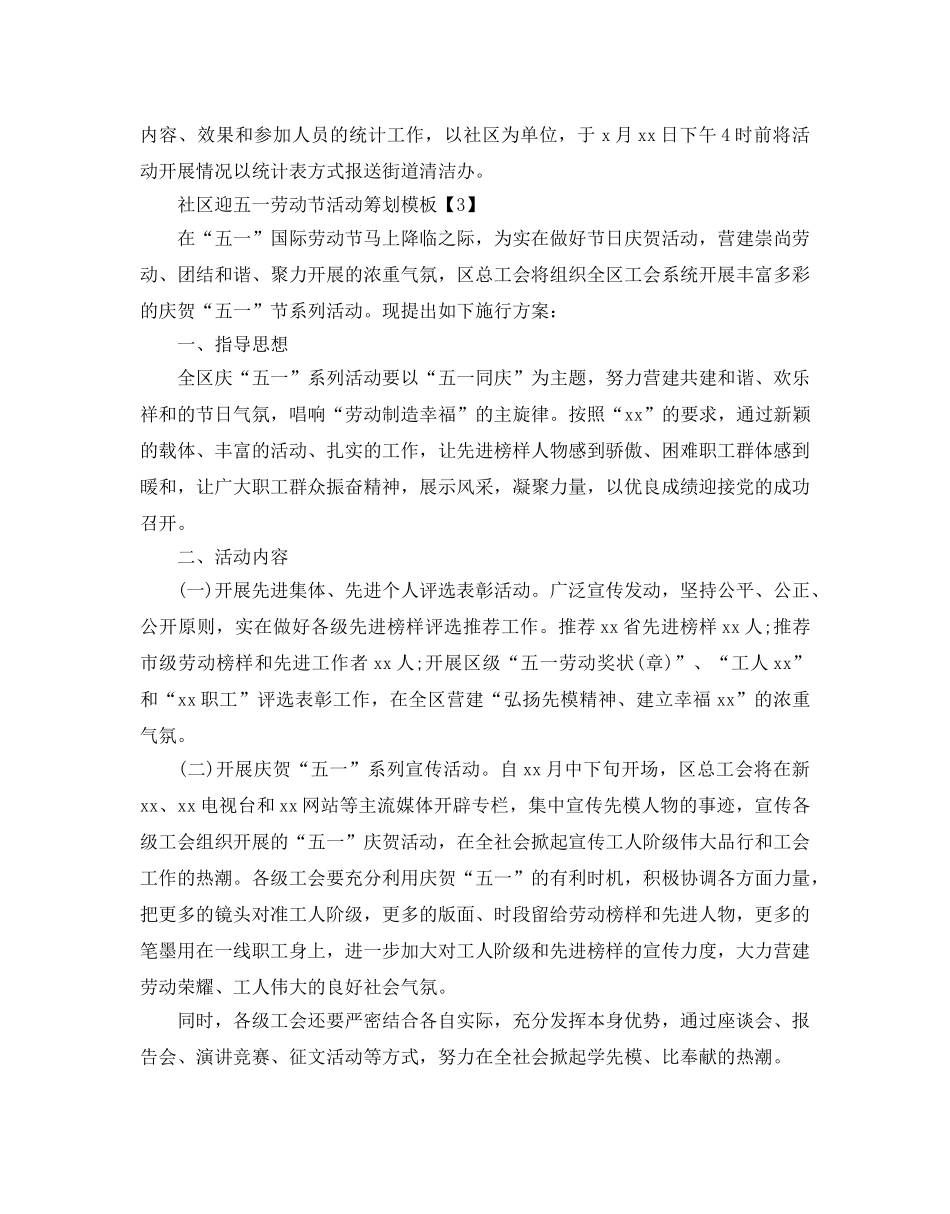 社区迎五一劳动节活动策划模板 _第3页