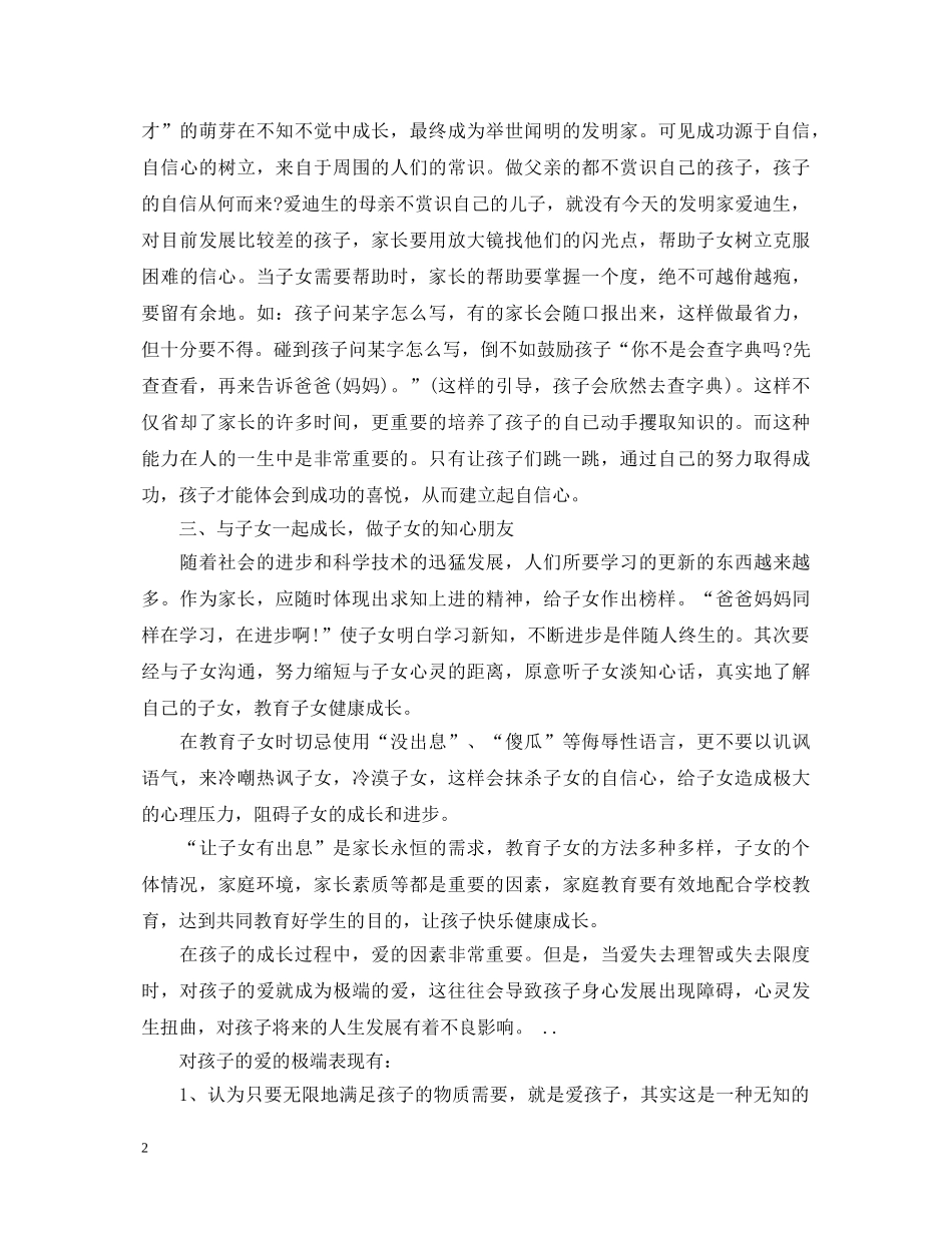 儿童教育心得体会 _第2页