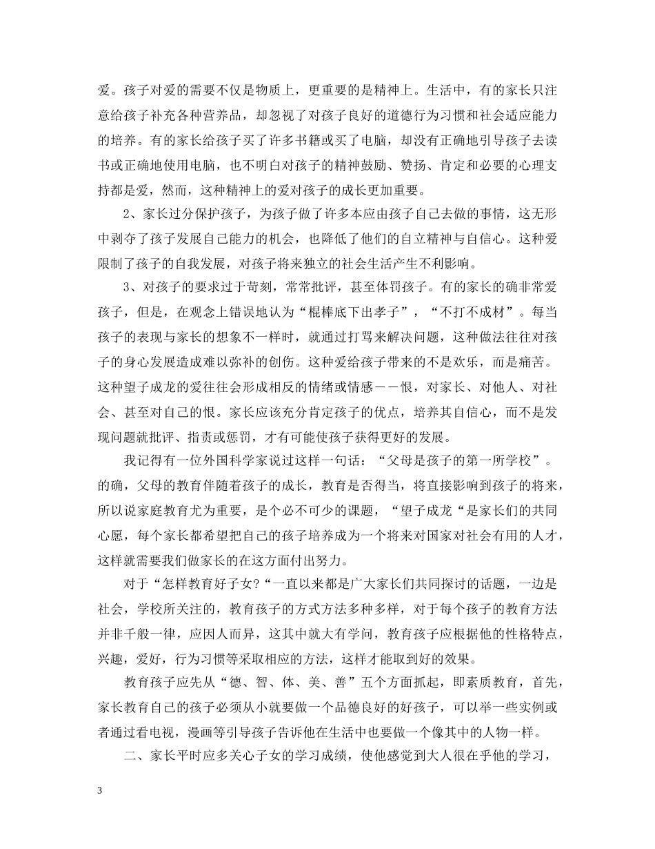 儿童教育心得体会 _第3页