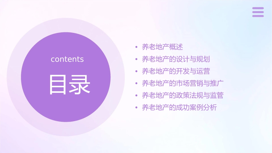 养老地产童悦仲课件_第2页
