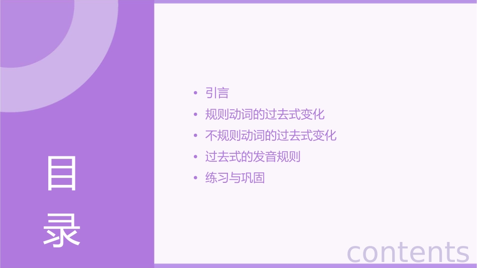 动词过去式变化规则课件_第2页