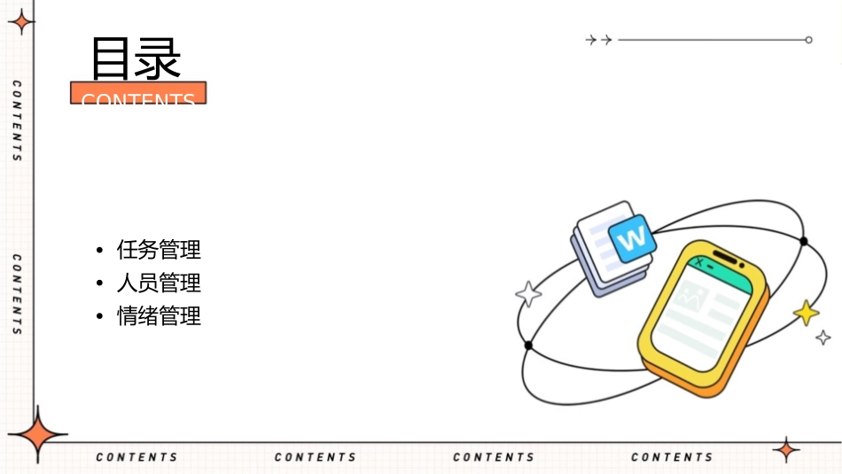 如何做好日常管理课件_第2页
