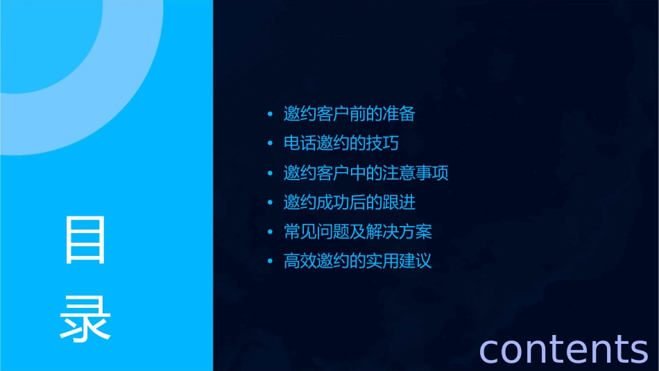 如何高效的电话邀约客户课件_第2页