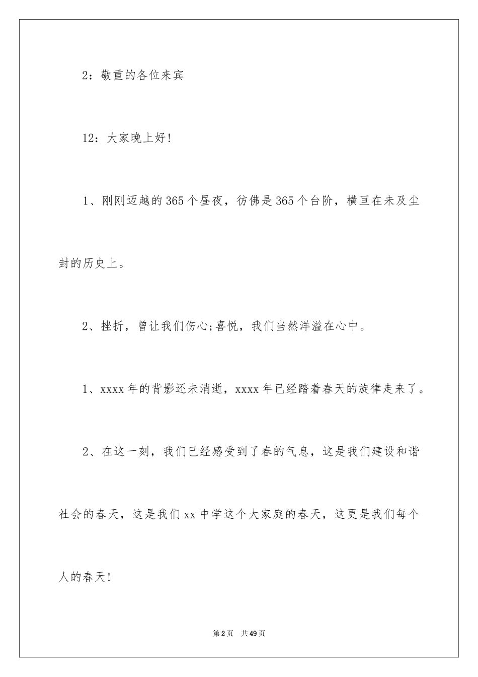 2024团拜会主持词_10_第2页