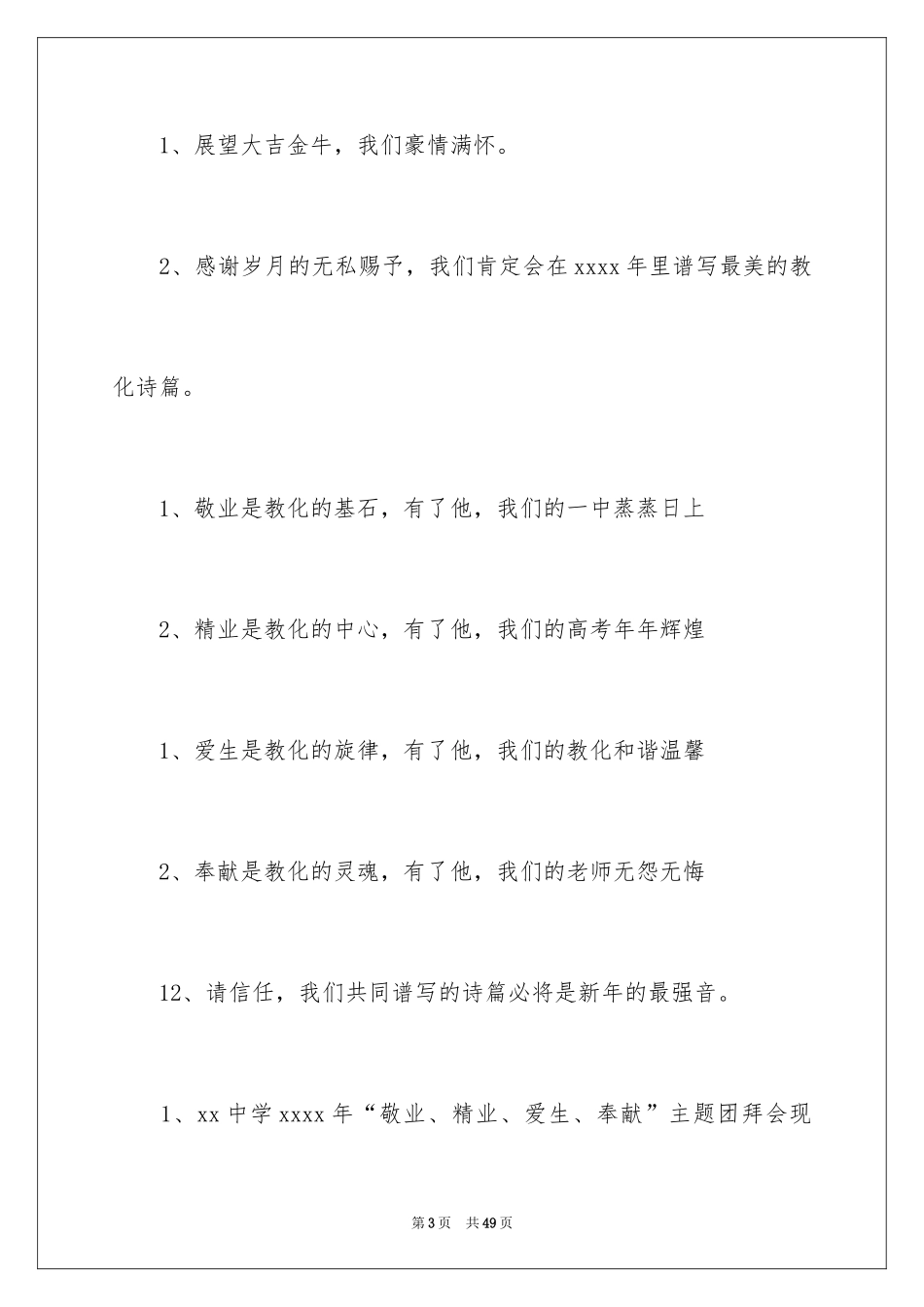 2024团拜会主持词_10_第3页