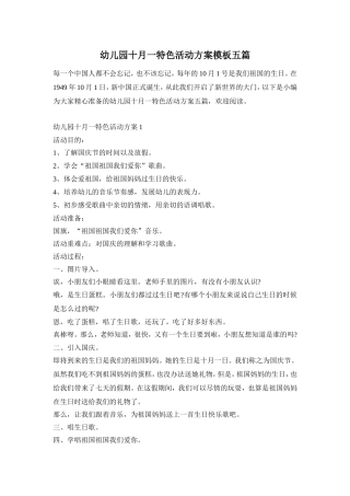 幼儿园十月一特色活动方案模板五篇