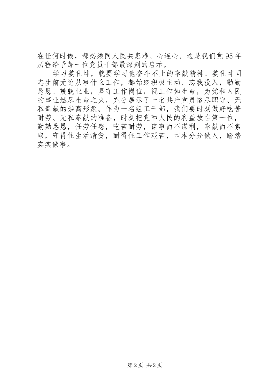 学习姜仕坤先进事迹体会心得三篇稿_第2页