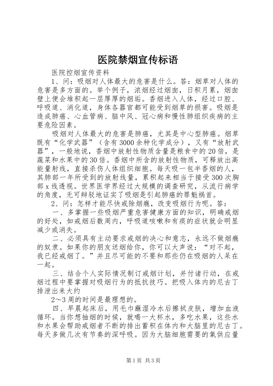 医院禁烟宣传标语_第1页