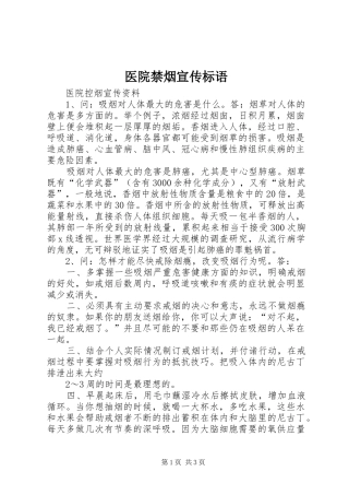 医院禁烟宣传标语