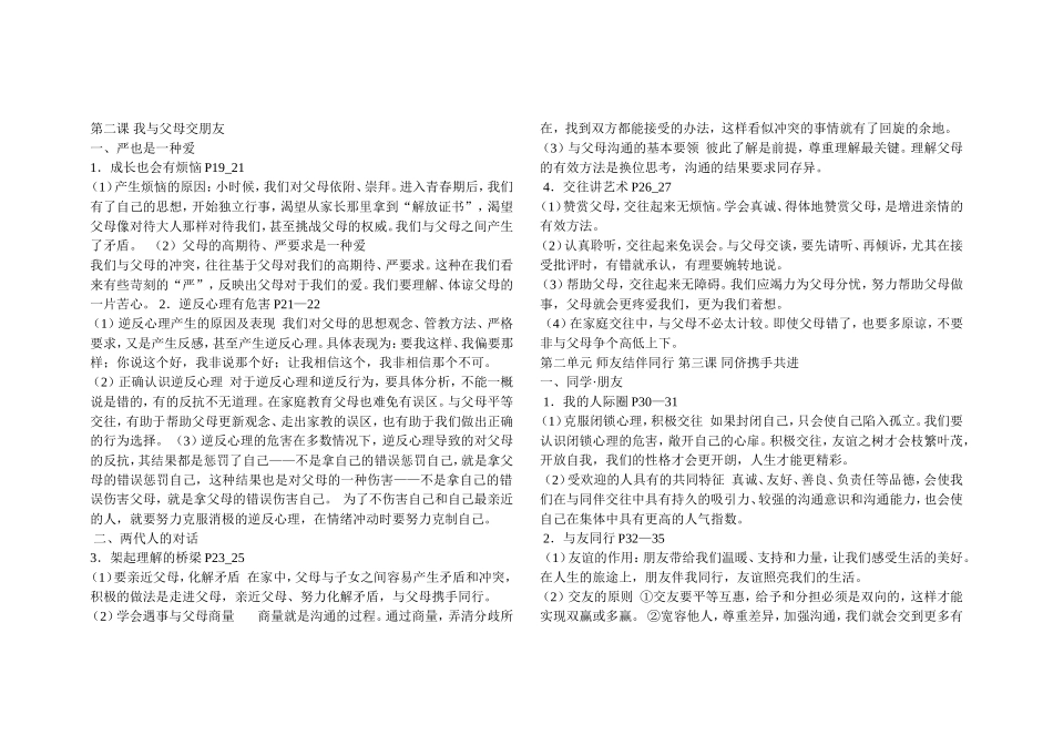 八年级上册思想品德复习提纲_第2页