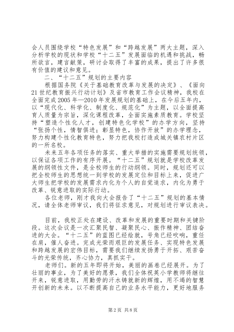 “十二五”启动会上的讲话发言_第2页