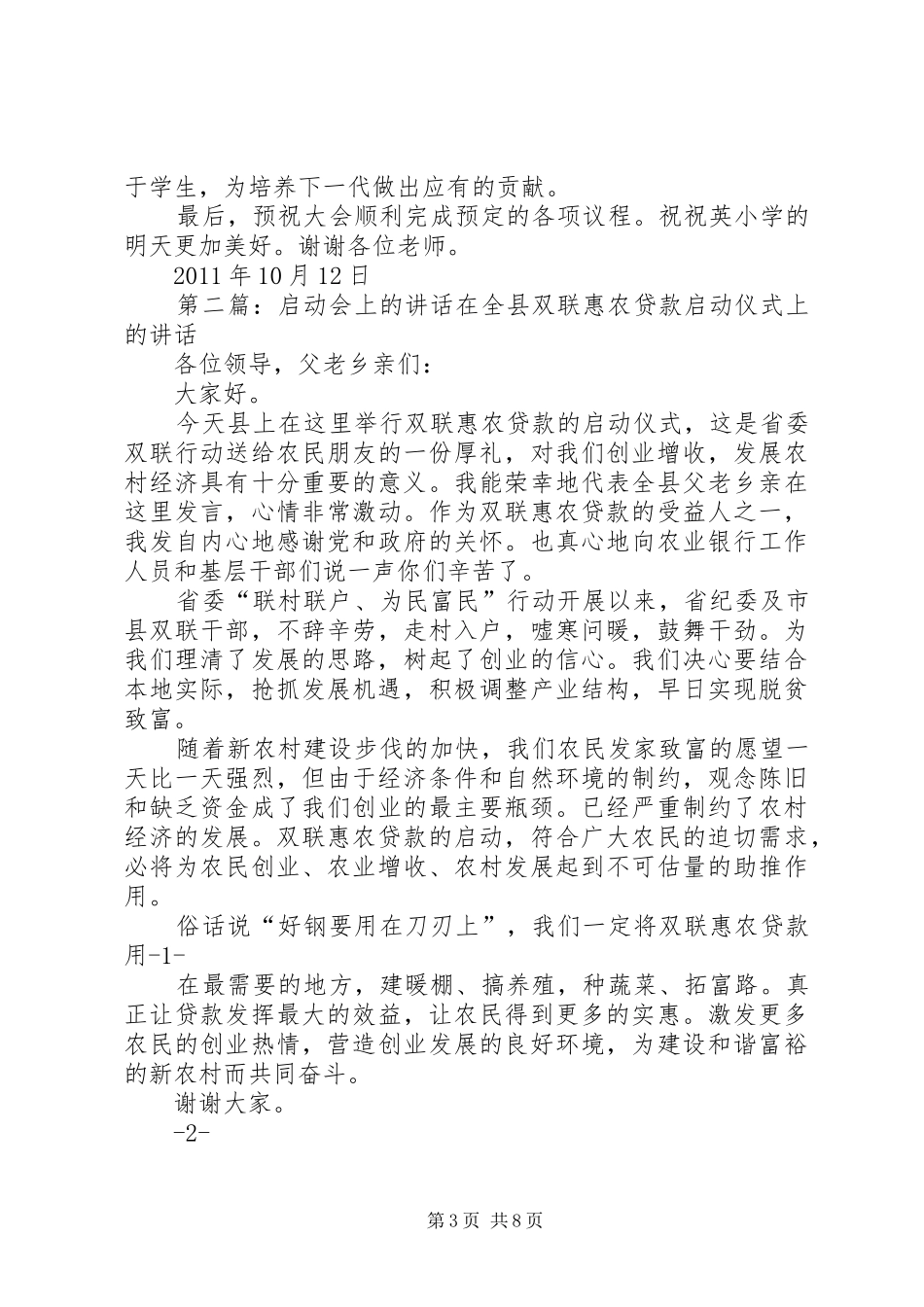 “十二五”启动会上的讲话发言_第3页