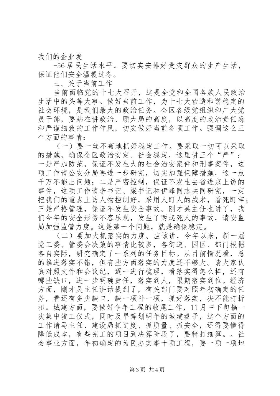 王书记三季度经济分析会讲话发言(会后整理草稿)_第3页
