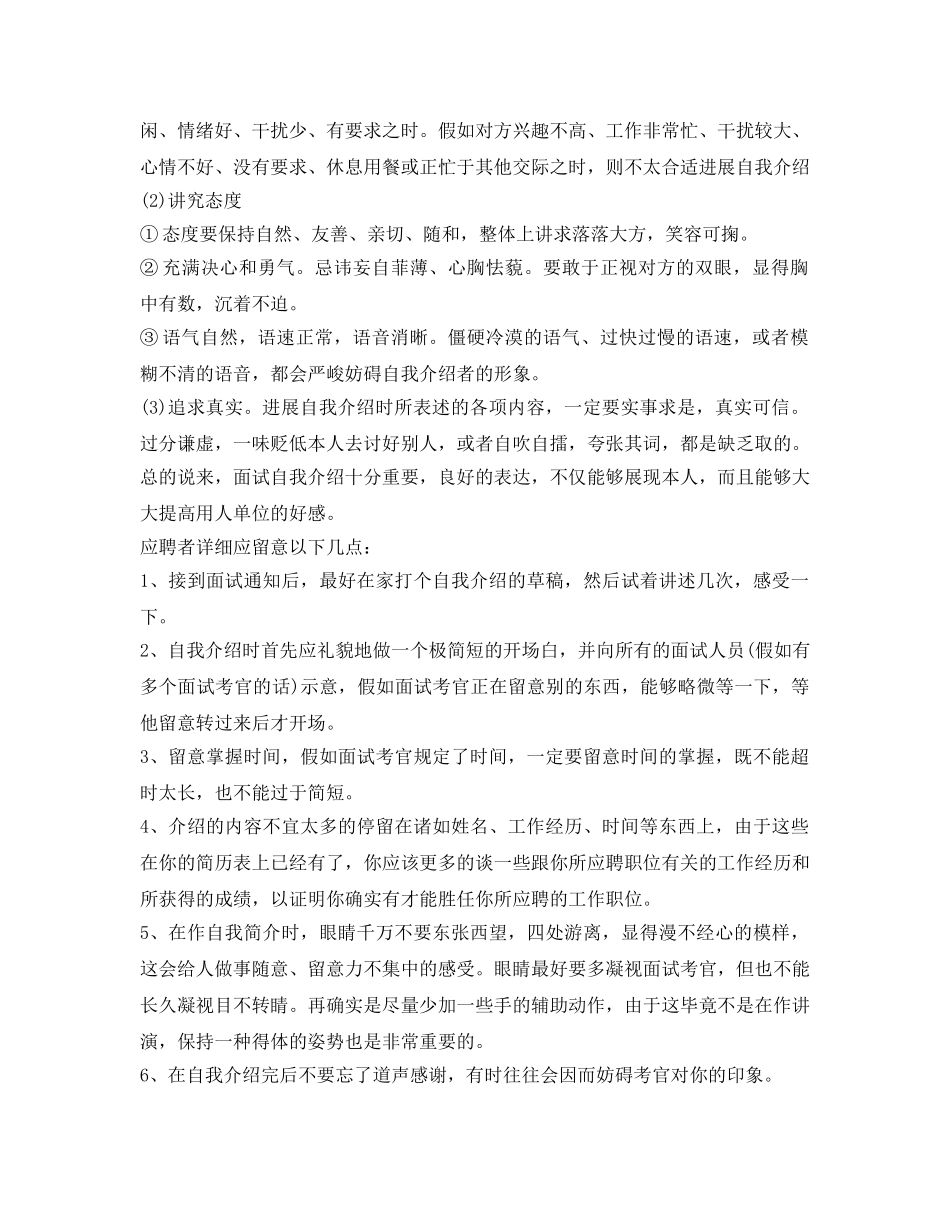 漂亮的自我介绍参考技巧 _第2页