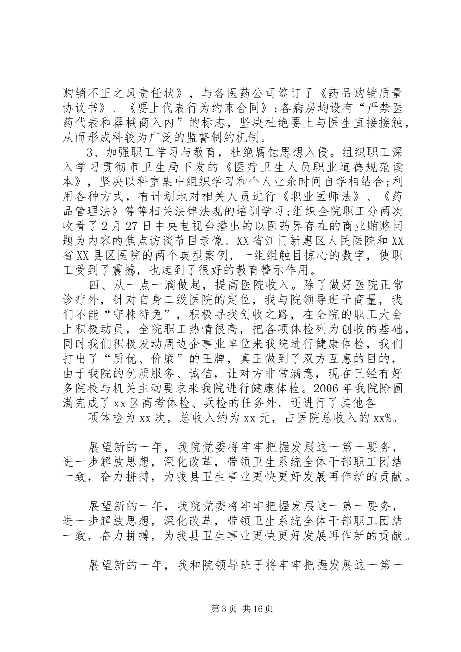医院院长年终工作总结 _第3页