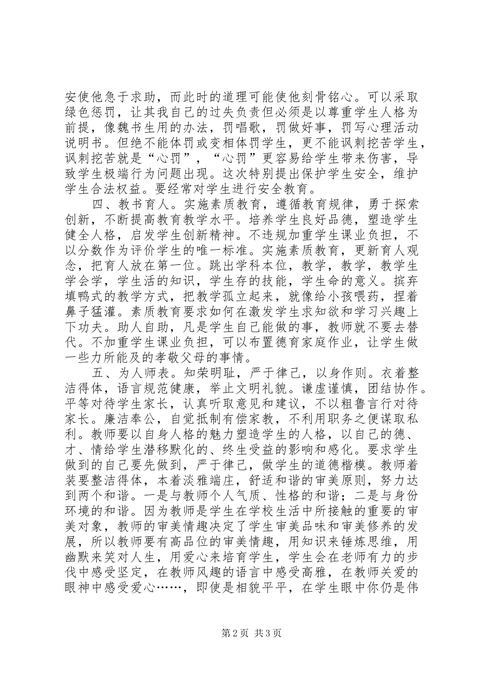 职业道德培训心得_第2页