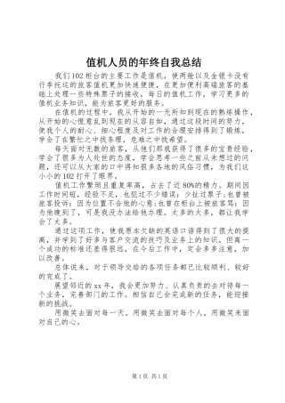 值机人员的年终自我总结 