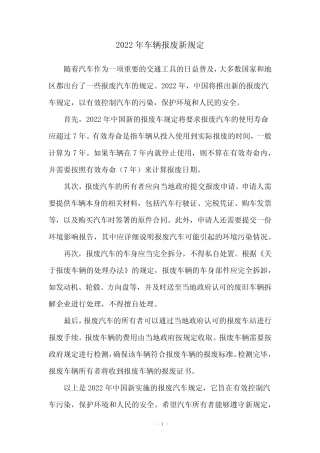 2022年车辆报废新规定 