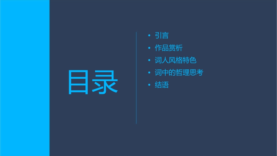 卜算子缺月挂疏桐课件_第2页