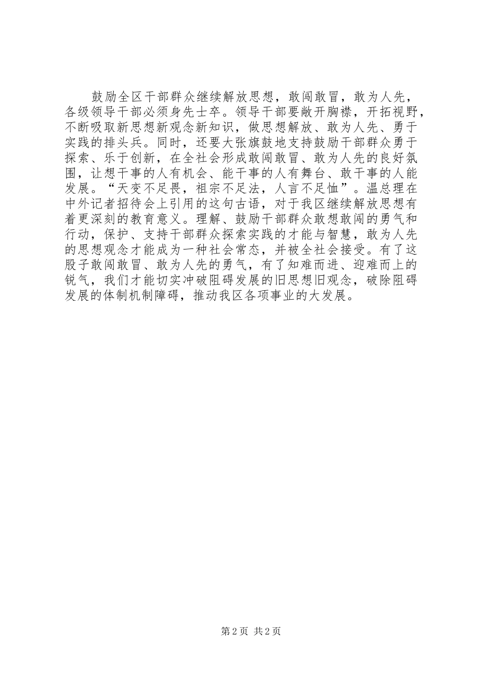 在推动组织工作改革创新中解放思想心得_第2页