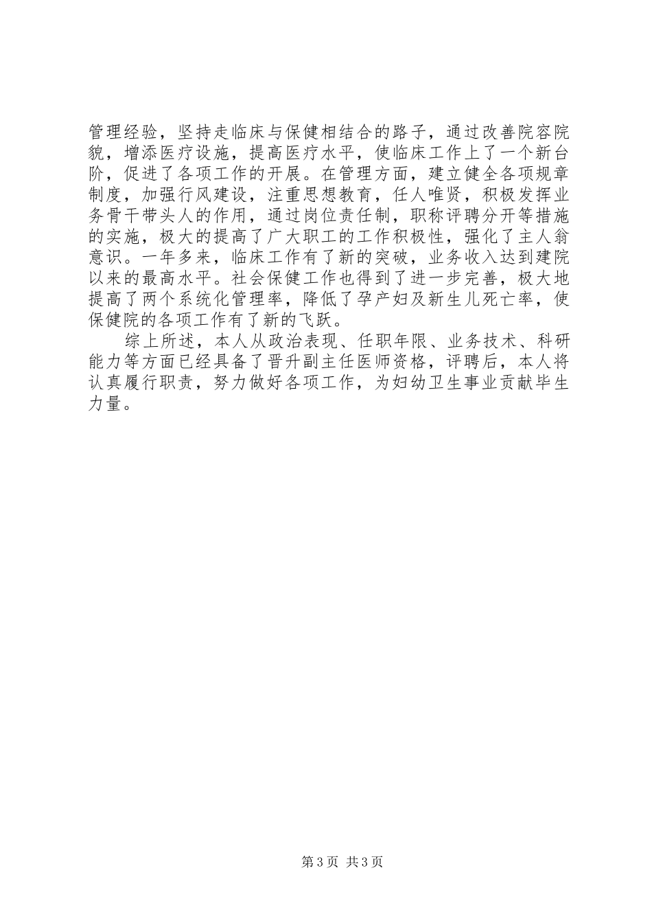 主治医师的工作总结 _第3页