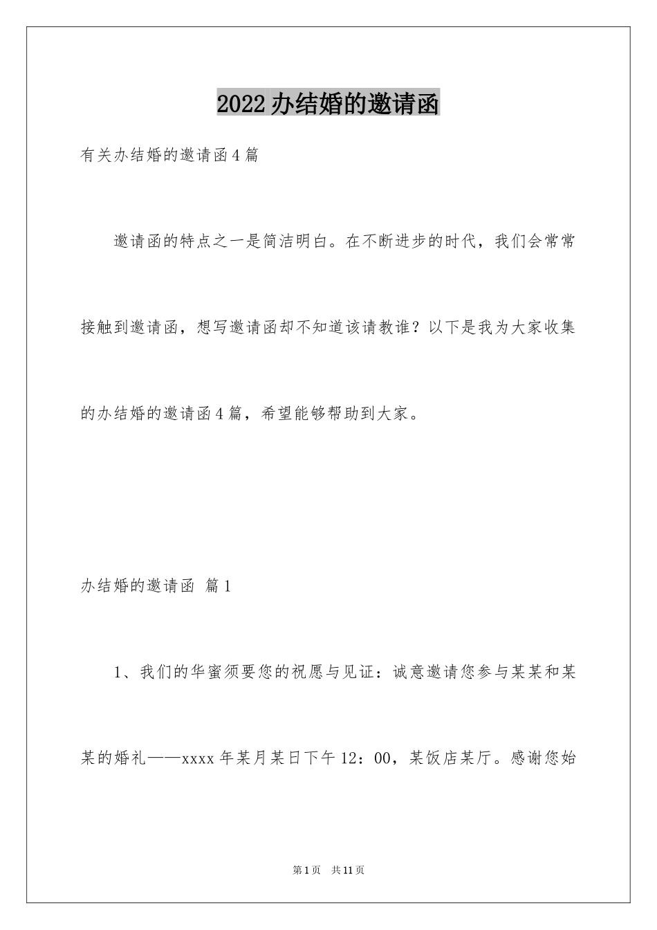 2024办结婚的邀请函_13_第1页