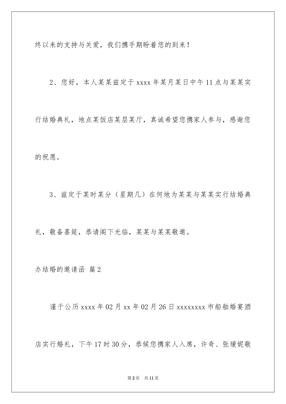 2024办结婚的邀请函_13_第2页