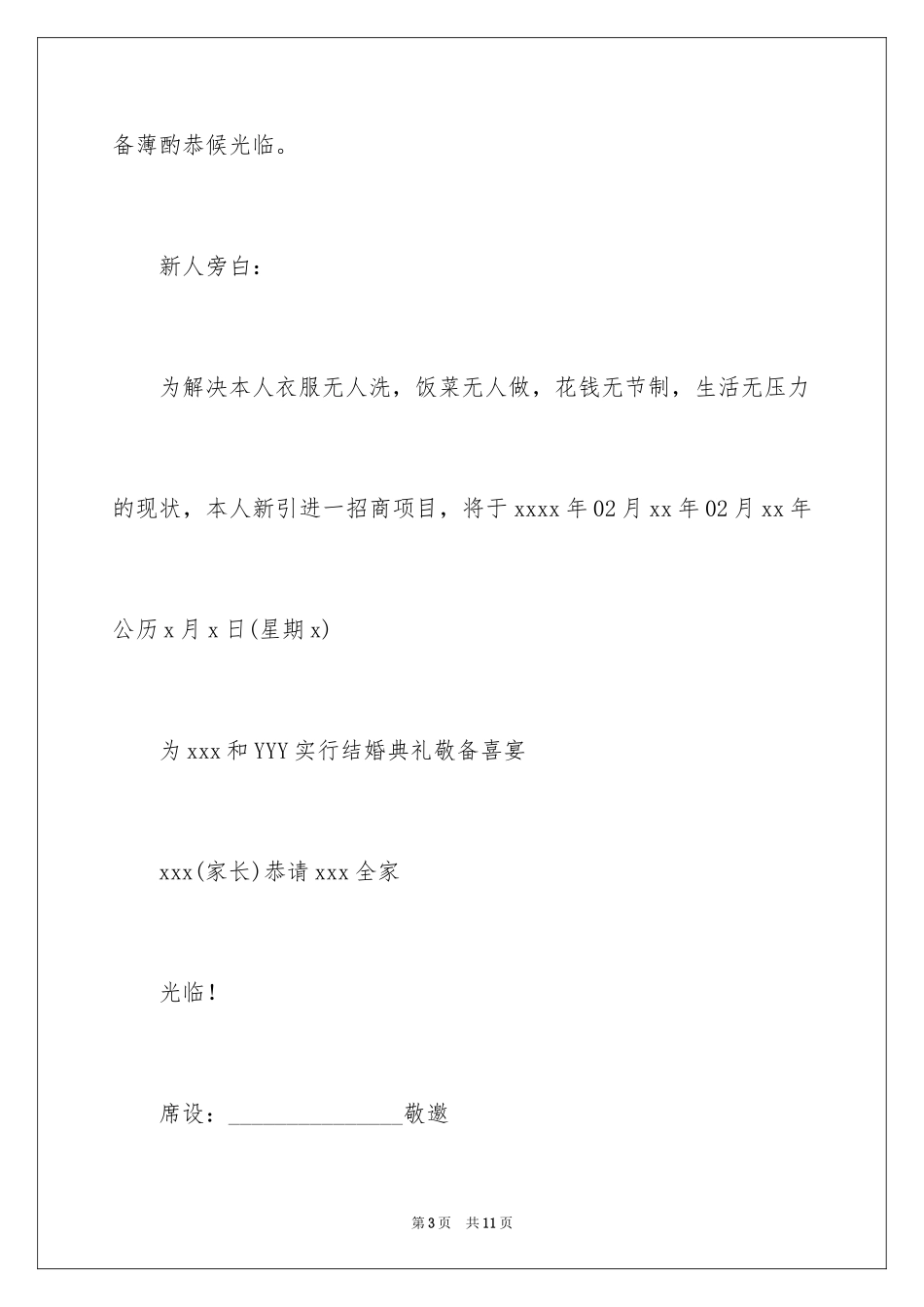2024办结婚的邀请函_13_第3页