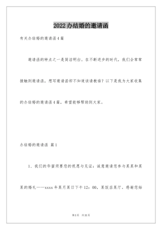 2024办结婚的邀请函_13