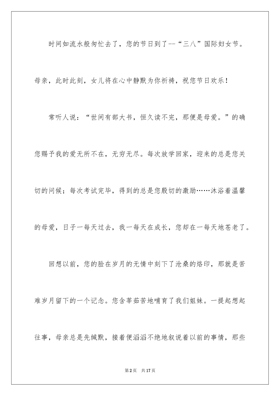 2024妇女节的作文400字_9_第2页