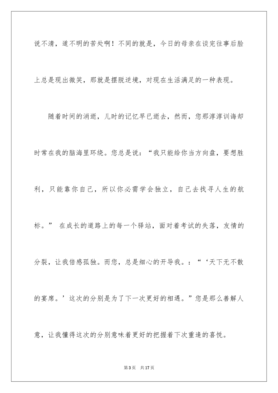 2024妇女节的作文400字_9_第3页