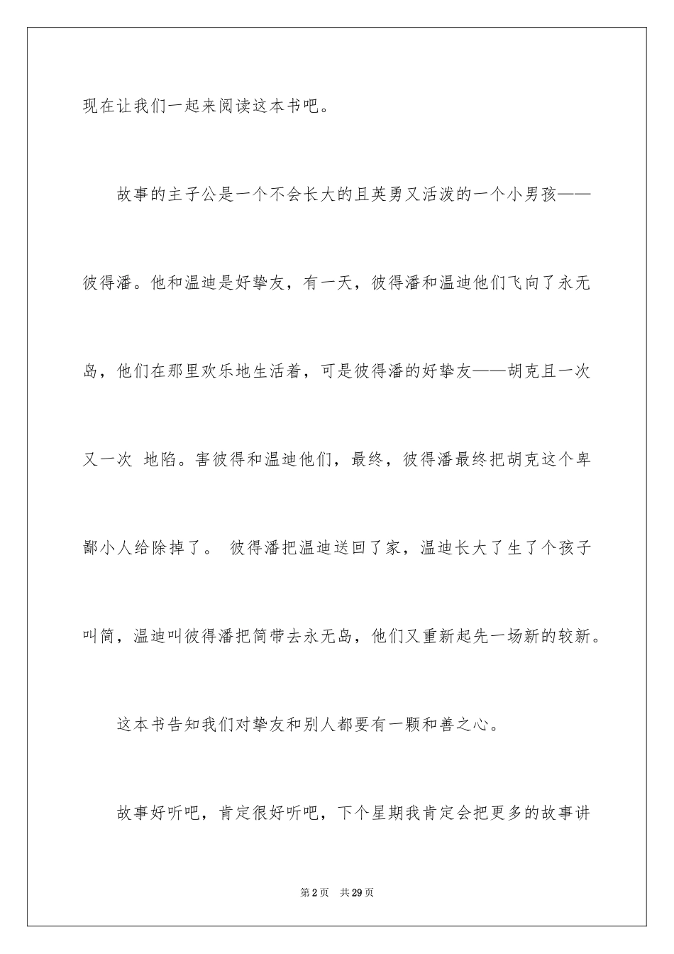 2024《小飞侠彼得潘》读书笔记_1_第2页