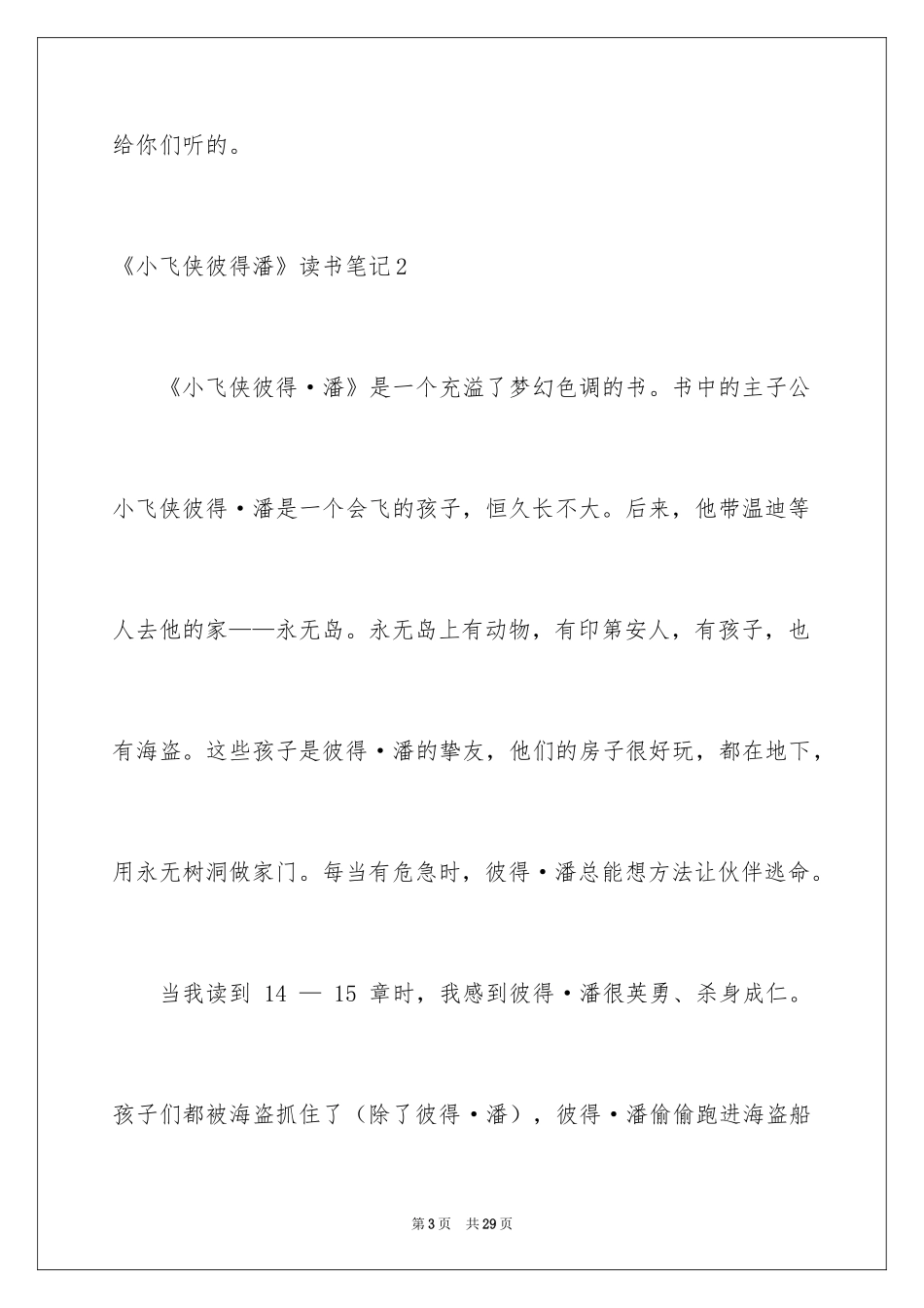 2024《小飞侠彼得潘》读书笔记_1_第3页