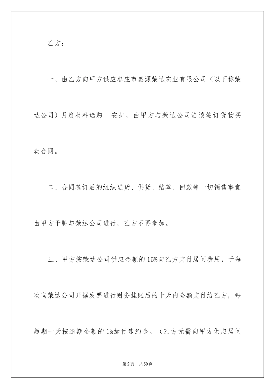 2024买卖合同_3087_第2页