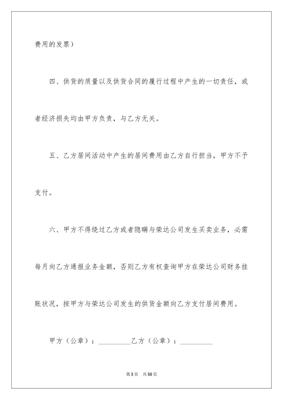 2024买卖合同_3087_第3页