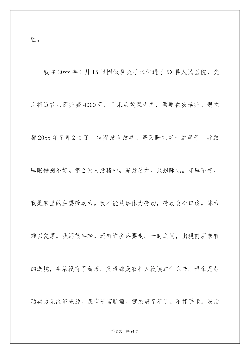 2024城乡医疗救助申请书_2_第2页