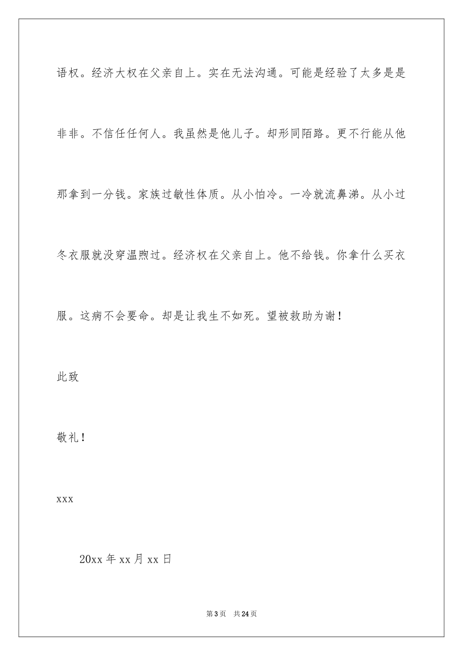 2024城乡医疗救助申请书_2_第3页