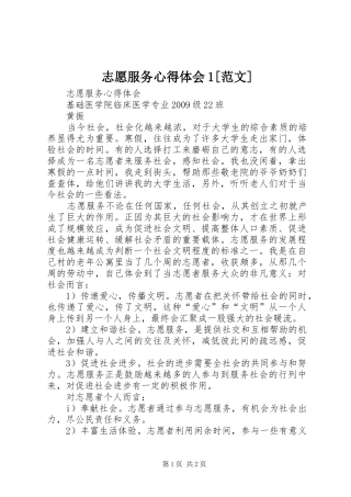 志愿服务体会心得[范文]