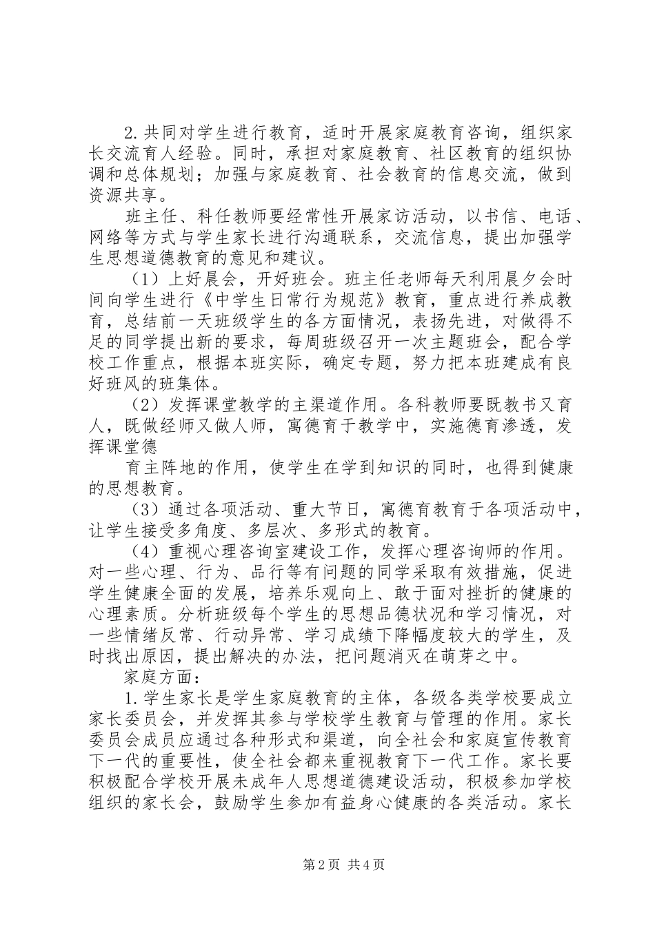 学校三结合教育活动总结 _第2页