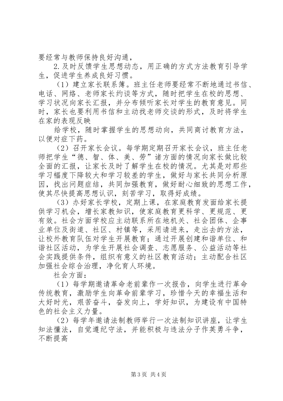 学校三结合教育活动总结 _第3页