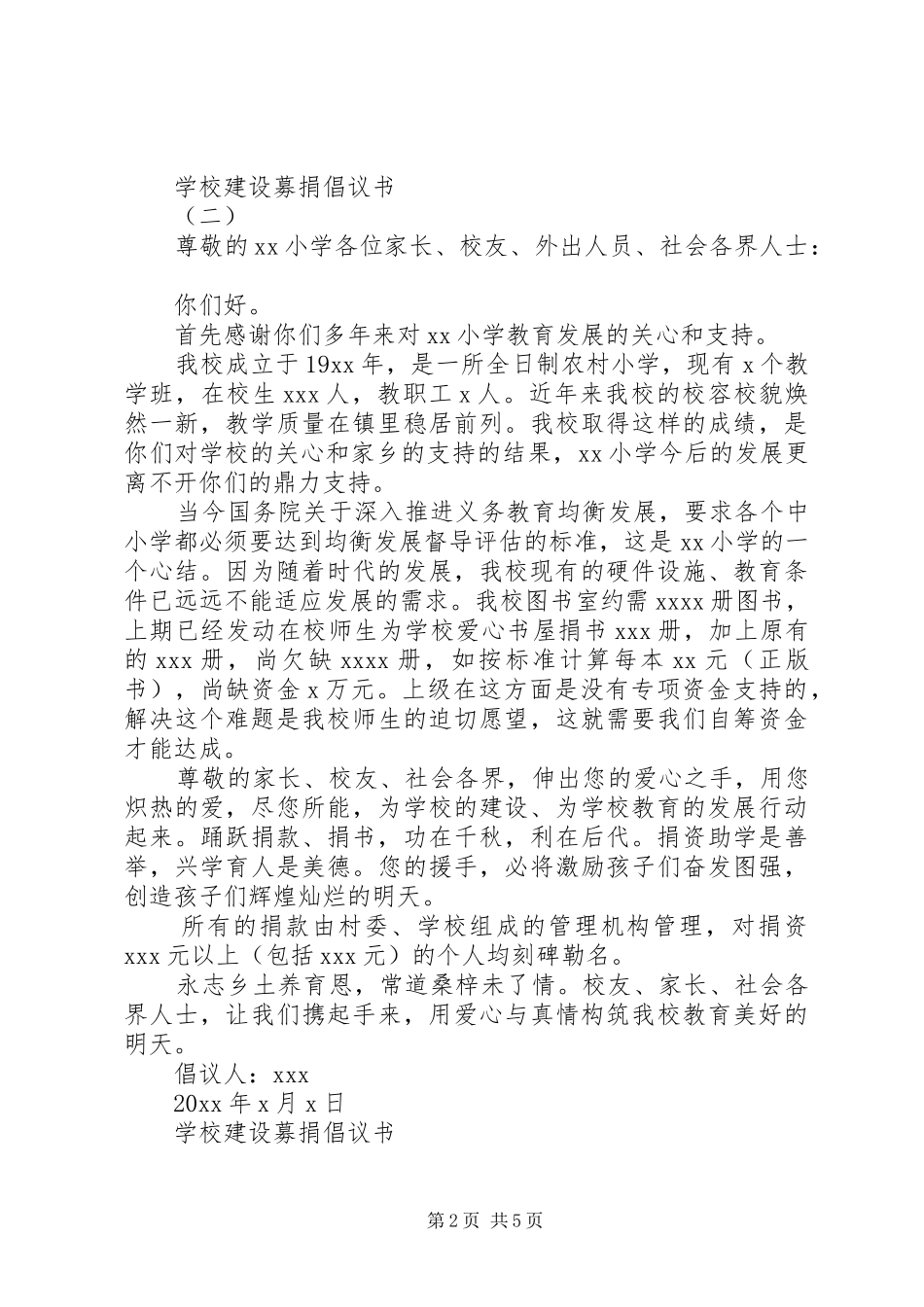 学校建设募捐倡议书范文大全_第2页
