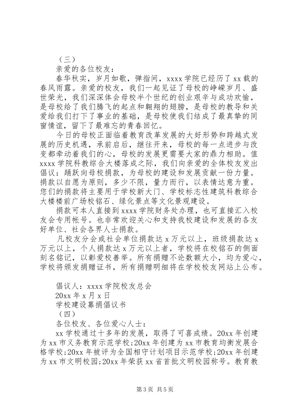 学校建设募捐倡议书范文大全_第3页