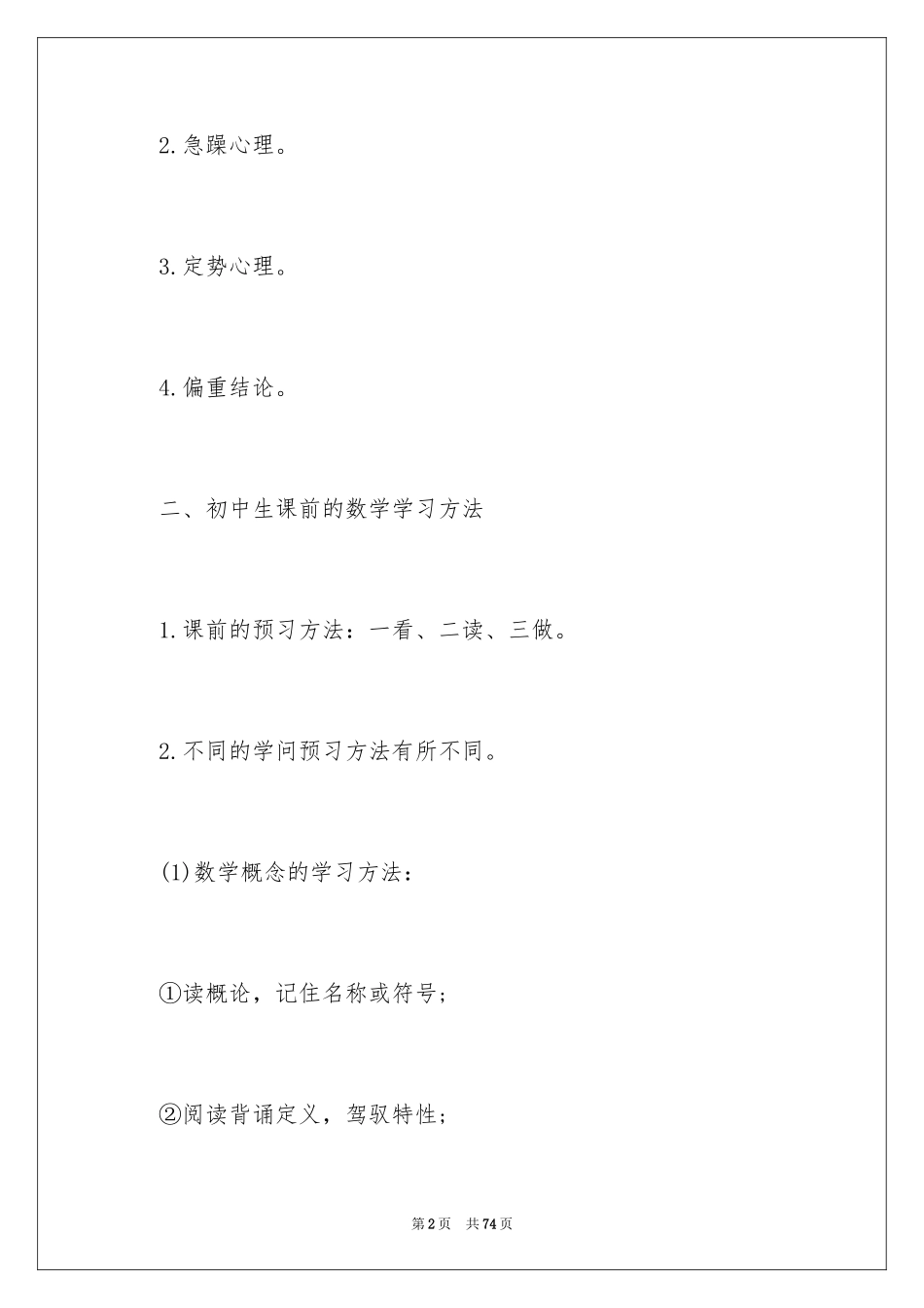 2024初二数学学习方法_第2页