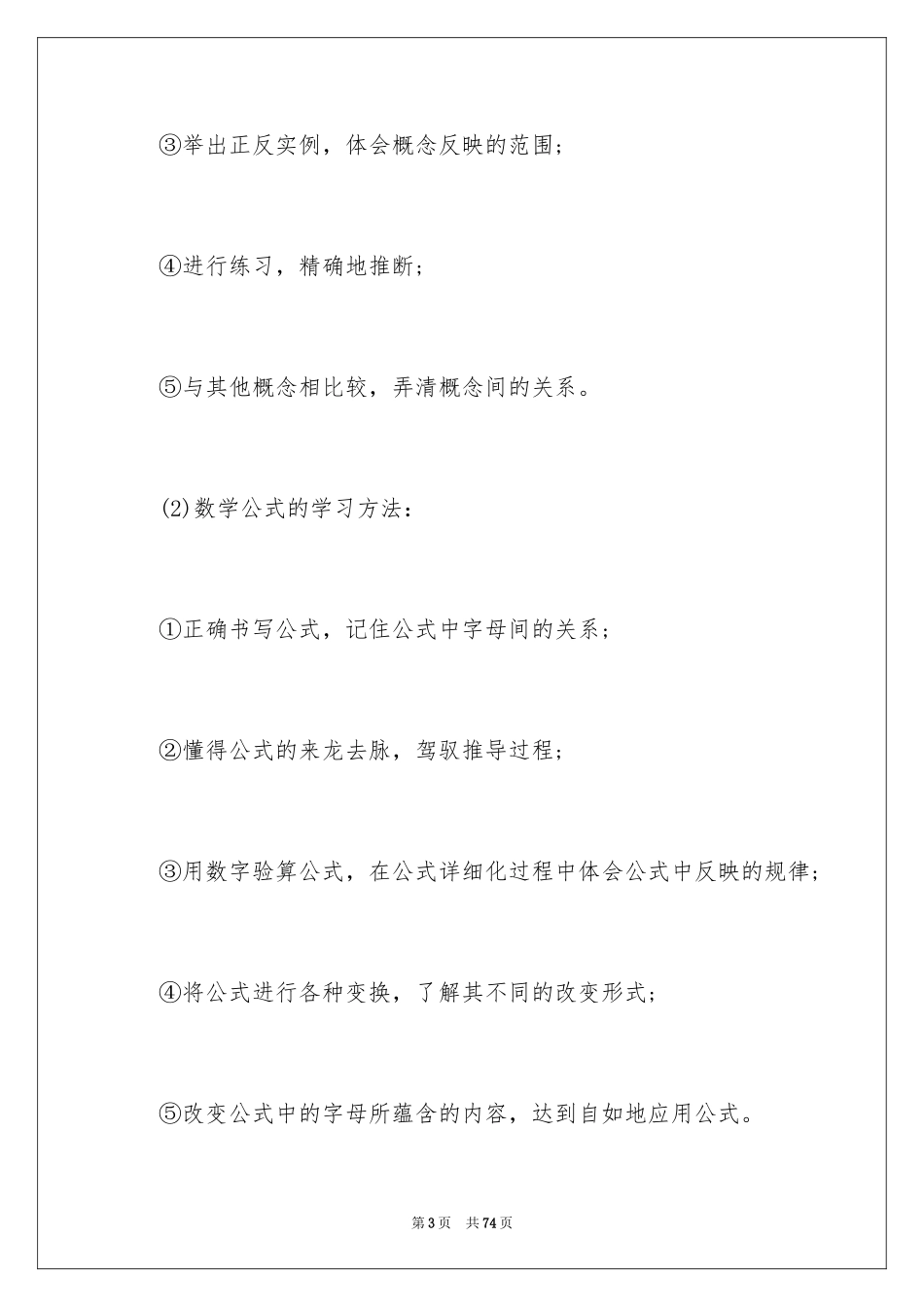 2024初二数学学习方法_第3页