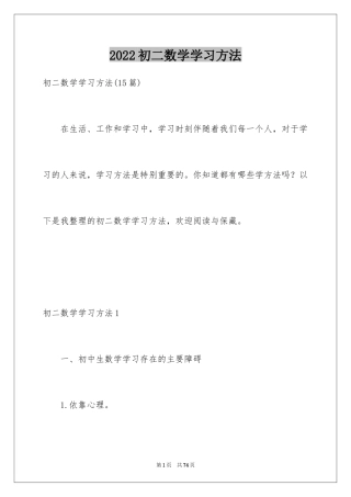 2024初二数学学习方法