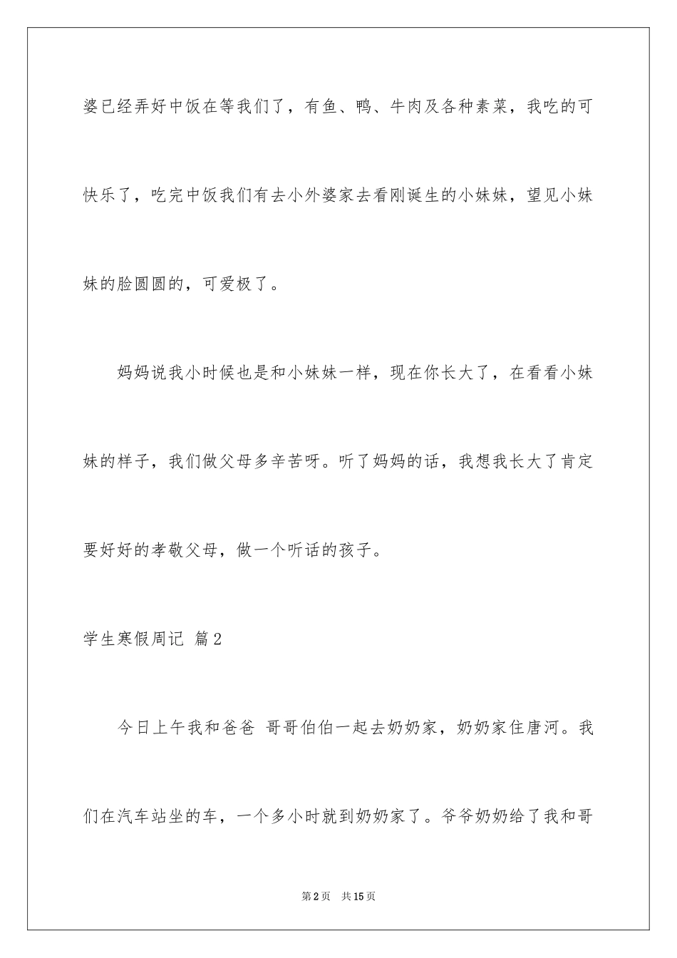 2024学生寒假周记_61_第2页